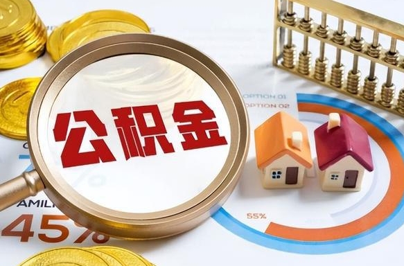 义乌市住房公积金怎么取（市管公积金购房提取）